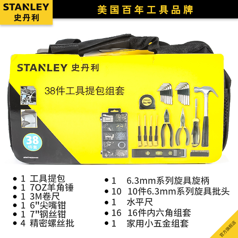 史丹利家用五金工具大全工具箱套装家用工具套装五金维修工具组