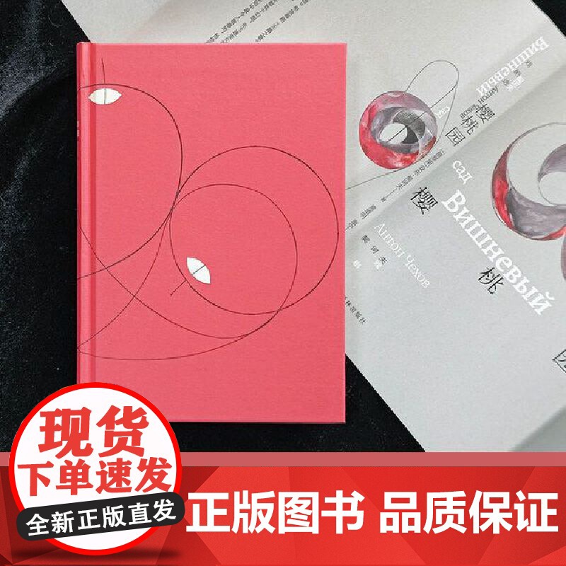 樱桃园:契诃夫戏剧选(套子里的人:契诃夫文集)童道明译本,注释详尽。收录《三姐妹》、《樱桃园》、《海鸥》、《万尼亚舅舅高清大图