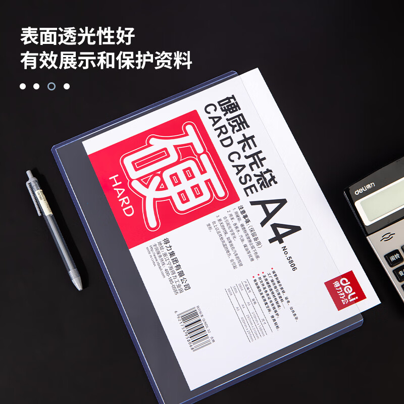 得力(deli) A4透明硬胶套卡套文件套展示框pvc证件塑料套纸保护套材料展示袋 5806高清大图