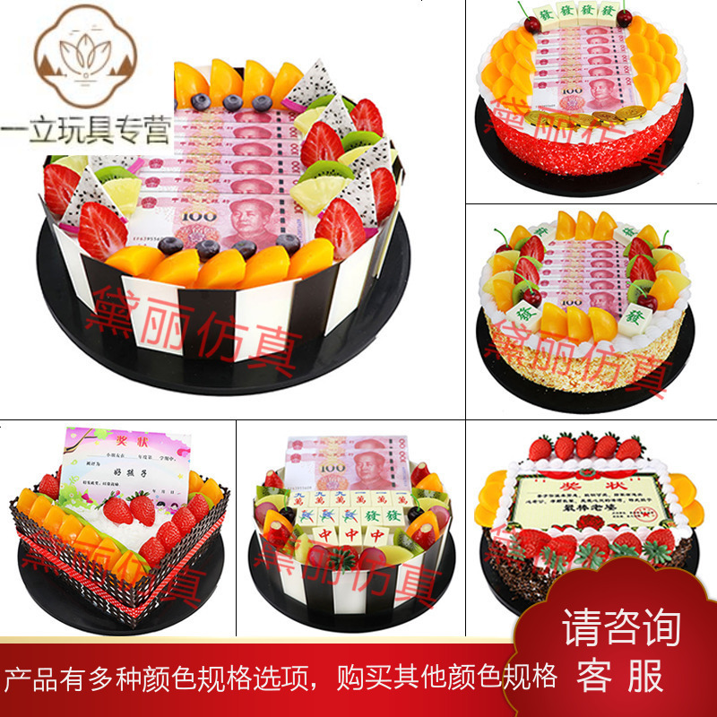 一立仿真模型玩具生日生日蛋糕模型仿真2018新款创意人民币欧式水果贴纸数码蛋糕定制 价格图片品牌报价 苏宁易购淘金猫布艺玩具专营店