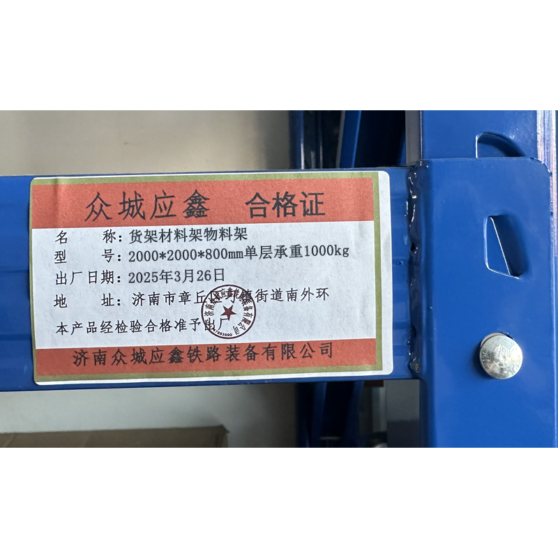 众城应鑫 货架 材料架物料架 2000*2000*800mm单层承重1000kg 个高清大图
