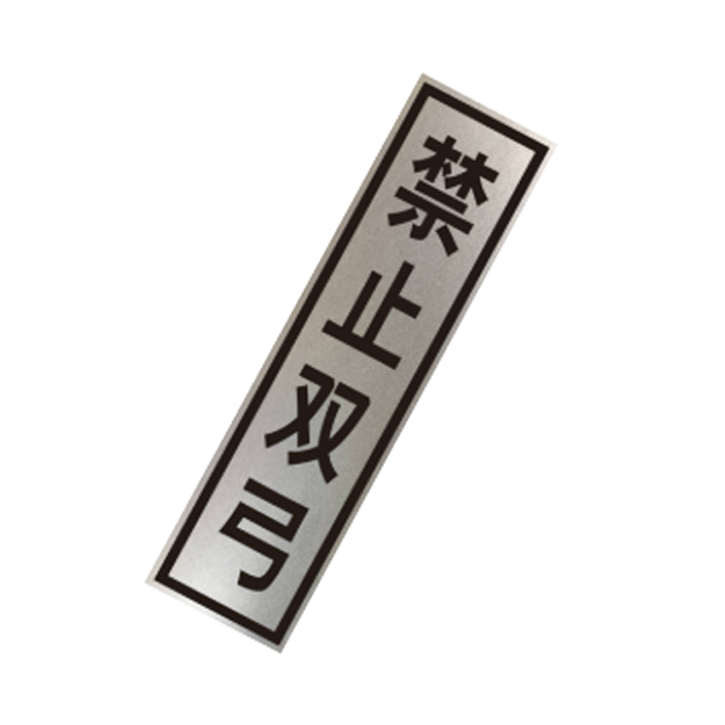 盾铁侠接触网终点标禁止双弓准备双弓准备降弓标示牌400*1600mm/块高清大图