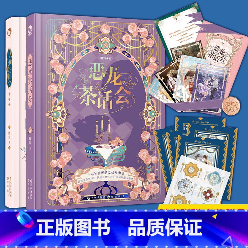 人鱼香颂+恶龙茶话会 共2册 【正版】 有药 新版 七英俊/此人文风平平无奇 恶龙茶话会 他又甜又野 奇幻小说 鬼畜