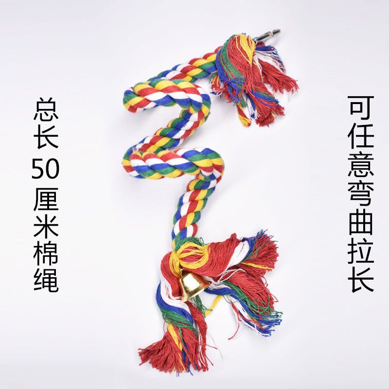 鹦鹉棉绳玩具 鸟攀爬绳索 棉绳秋千 站杆爬梯 旋转梯 啃咬玩具 鹦鹉棉绳50厘米(拉直后)