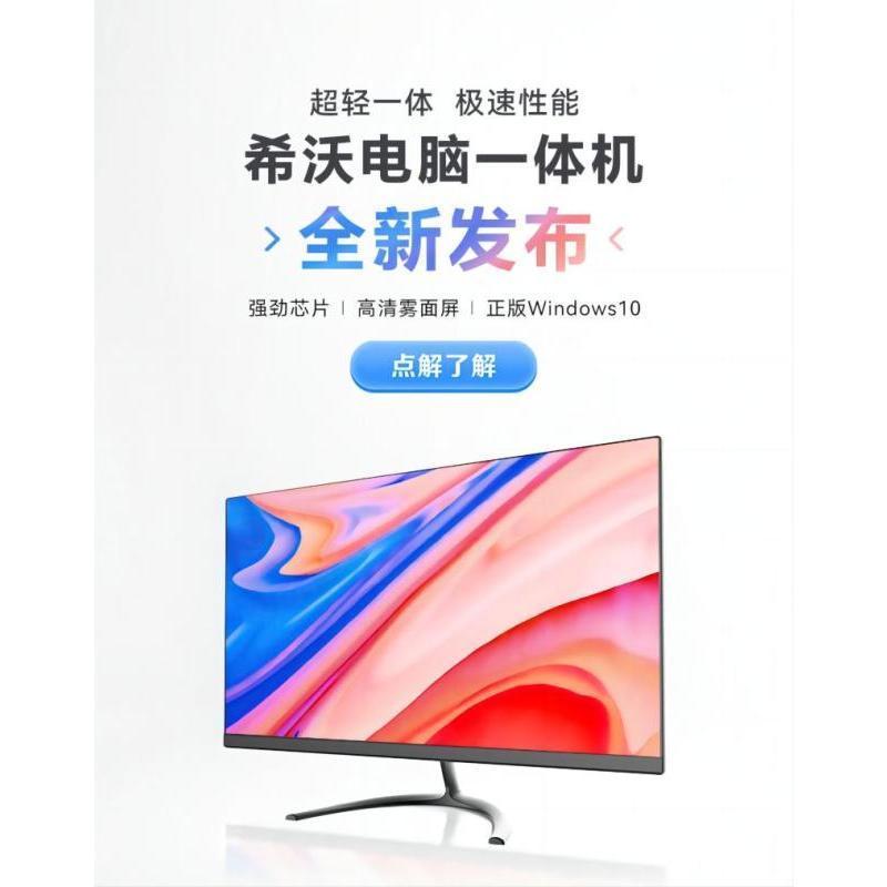 希沃seewo 台式一体机/英特尔酷睿i5/16GB内存/512GB固态硬盘/集显 23.8