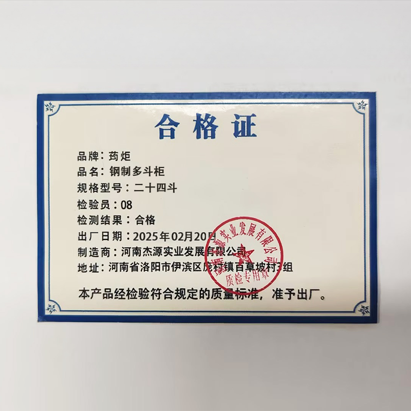 荺炬钢制多斗柜二十四斗个高清大图