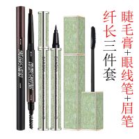 睫毛膏眼线笔眉笔套装初学者全套组合李佳琦推荐防水不晕染不脱妆 纤长睫毛膏+ 眼线678+01深咖眉