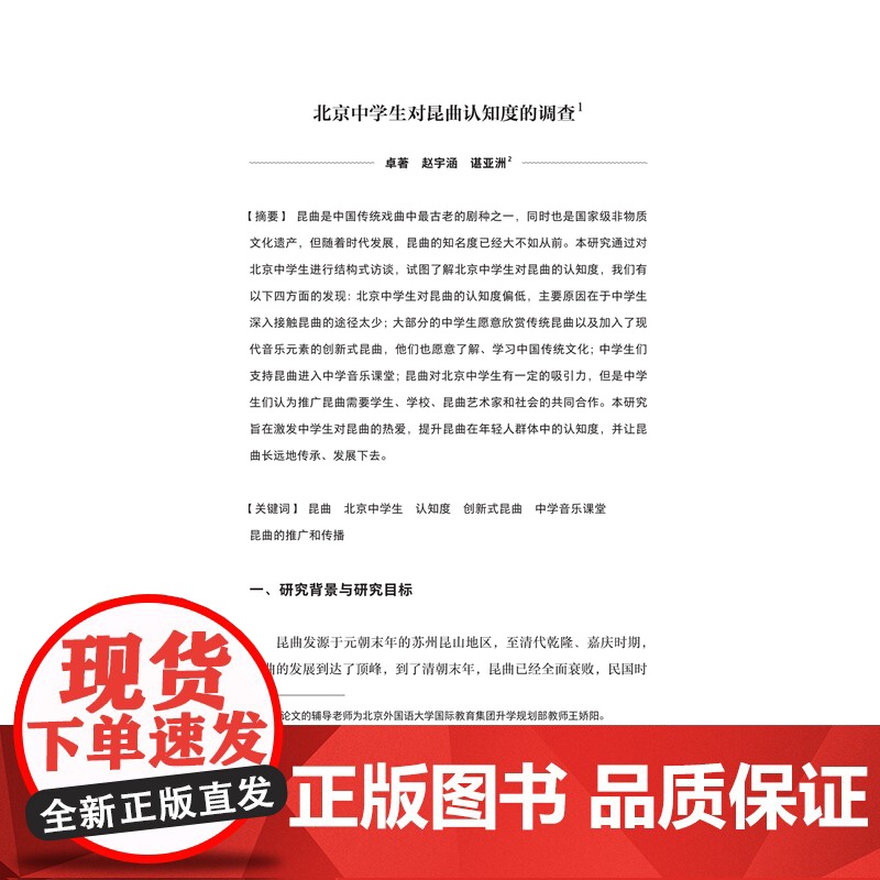 [外研社]少年研究员:探究中国非遗——蜀绣、昆曲与京作硬木家具篇高清大图