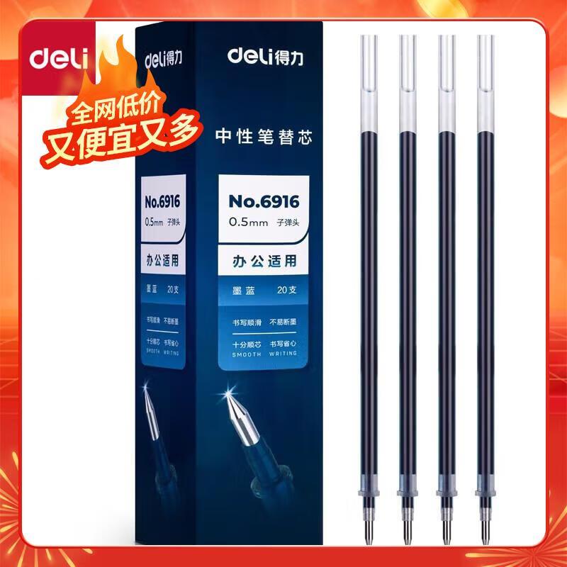 得力(deli)6916中性笔芯水笔芯0.5mm20支/盒(单位:盒)蓝色