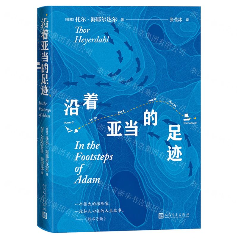 【N】沿着亚当的足迹-9787020178285