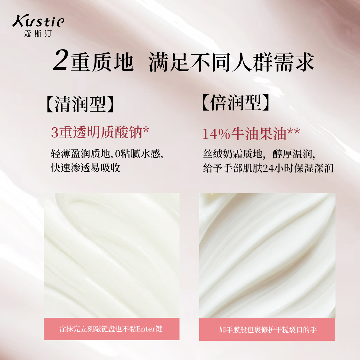 蔻斯汀Kustie樱香柔滑手霜50g*2支 (丝绒倍润+水光莹润)肌肤粉嫩柔滑 莹亮倍护 舒缓修护高清大图