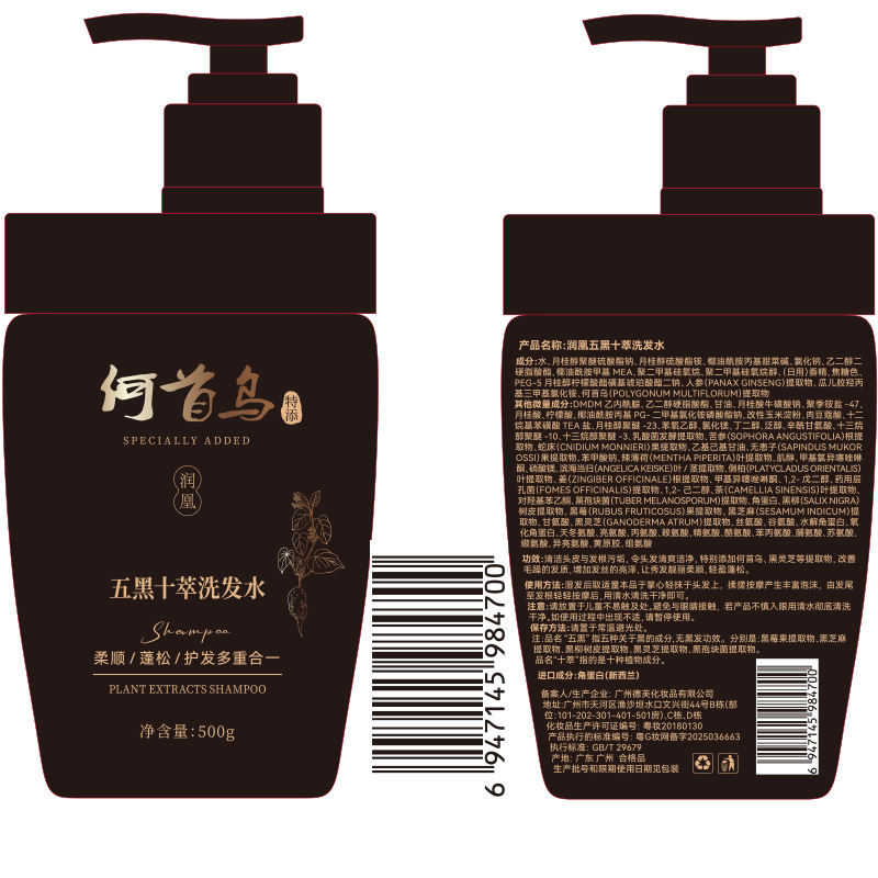 润凰五黑十萃草本养发护发洗发水改善毛躁清爽蓬松柔顺亮泽洗发水高清大图