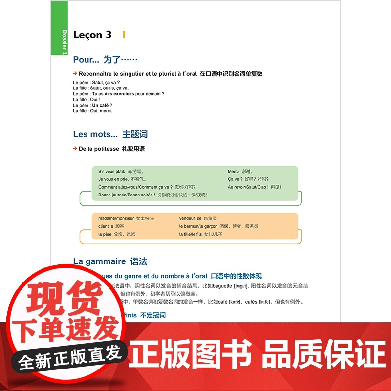 [外研社]totem大家的法语1同步学习手册A1高清大图