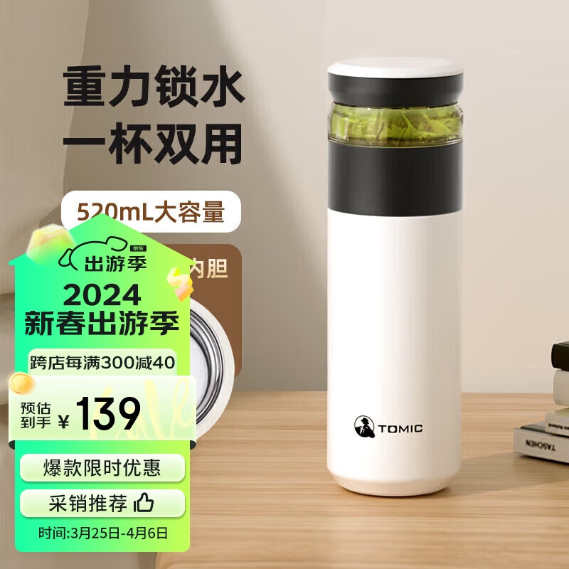 特美刻(TOMIC)茶水分离杯保温杯男茶杯水纯钛水杯子养生焖茶杯办公居家蓝色 316不锈钢-黑白色520ml