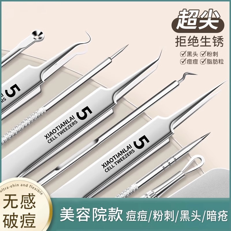 超尖细粉刺针细胞夹套装镊子去黑头刮闭口神器暗疮针挑挤痘痘工具8138高清大图