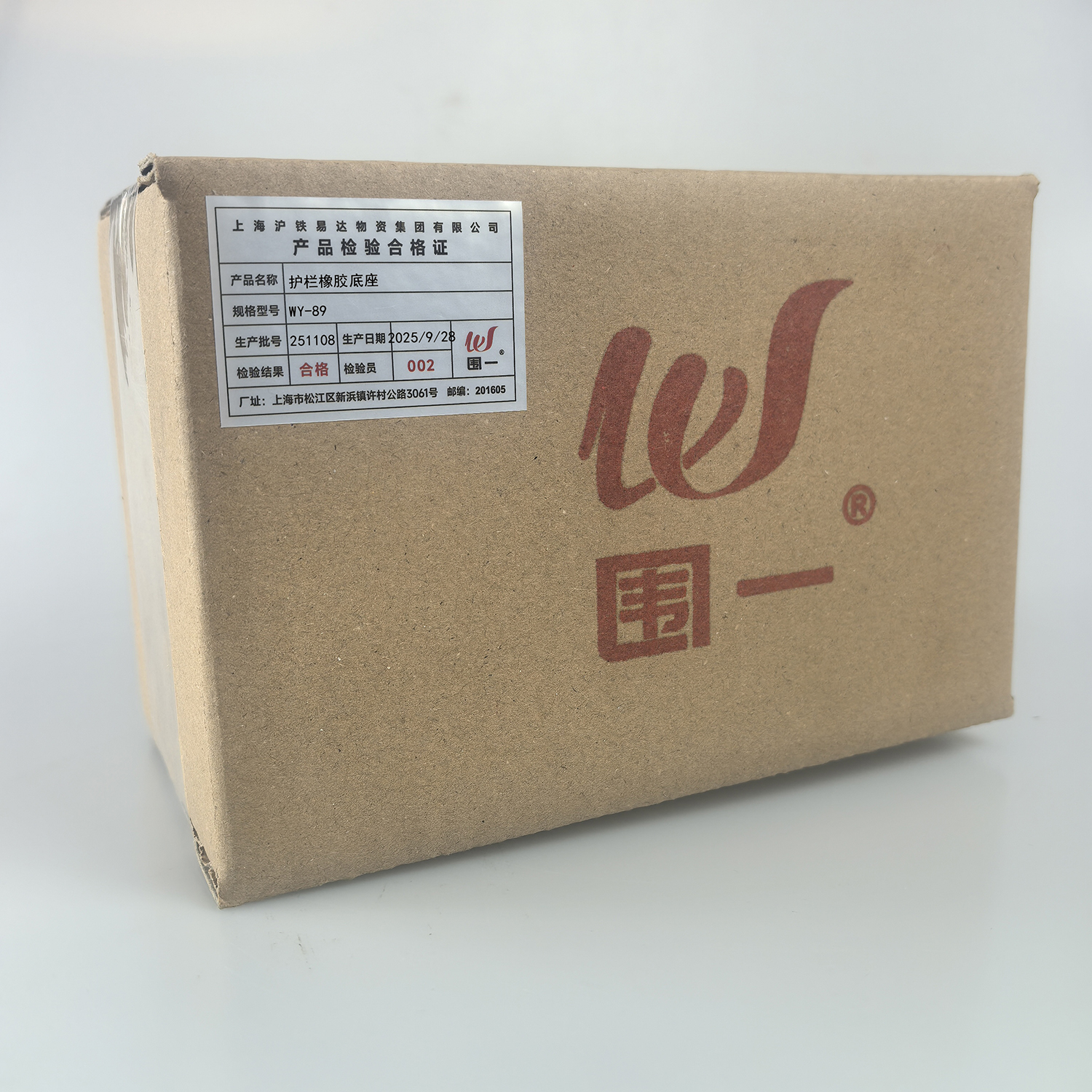 围一 护栏橡胶底座 WY-89 个高清大图