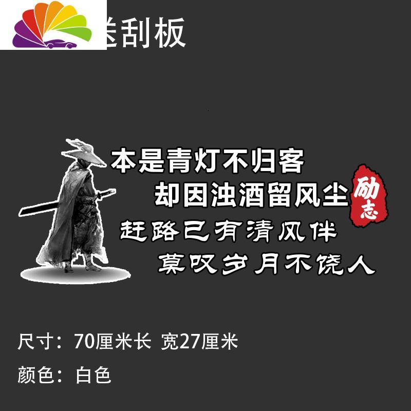 舒适主义本是青灯不归客却因浊酒留风尘车贴车两侧个性车贴纸创意文字