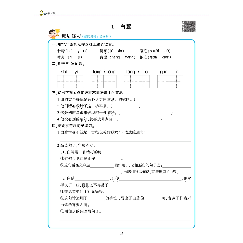 正版新书]五年级上册语文课前预习单同步人教部编版课本课后练习高清大图