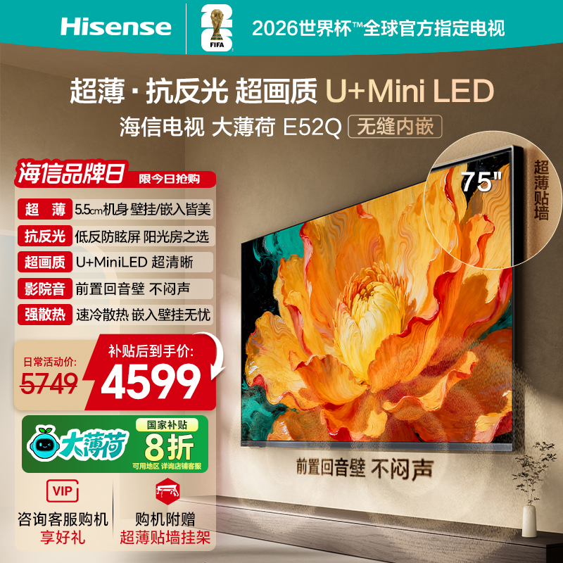 海信(Hisense) 电视 75E52Q