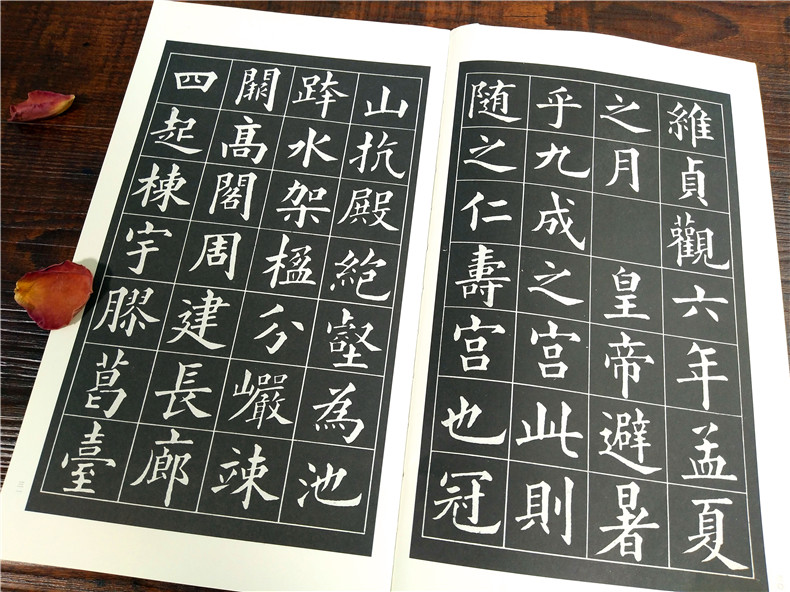 [正版]黄自元间架结构九十二法+欧阳结体三十六法诠释全2册 毛笔楷书书法入门技法教程书 附黄自元九成宫醴泉铭临摹碑帖字高清大图