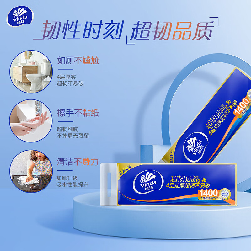 维达(Vinda)无芯卷纸 超韧4层140克*30卷 加厚升级 卫生纸厕纸 卷筒纸高清大图