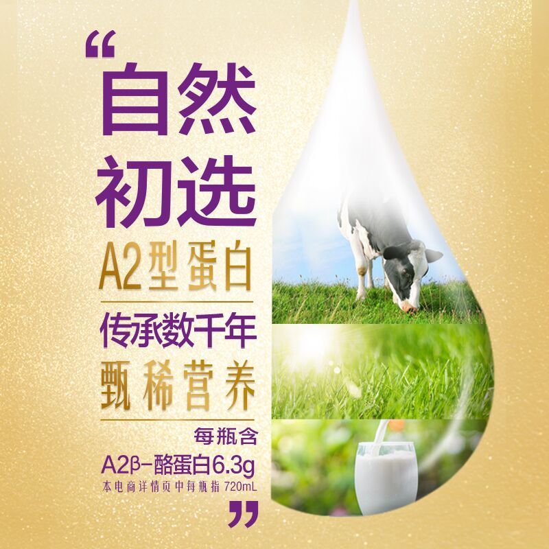 每日鲜语(SHINY MEADOW)优护A2β鲜牛奶720ml*2蒙牛巴式杀菌鲜牛奶鲜牛乳纯牛奶