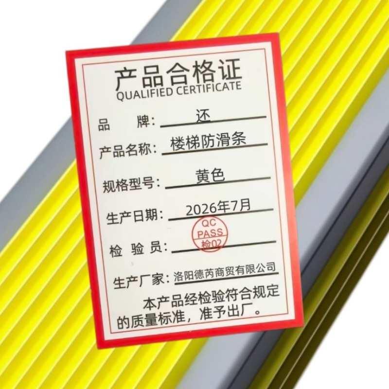 还 楼梯防滑条 黄色 米高清大图