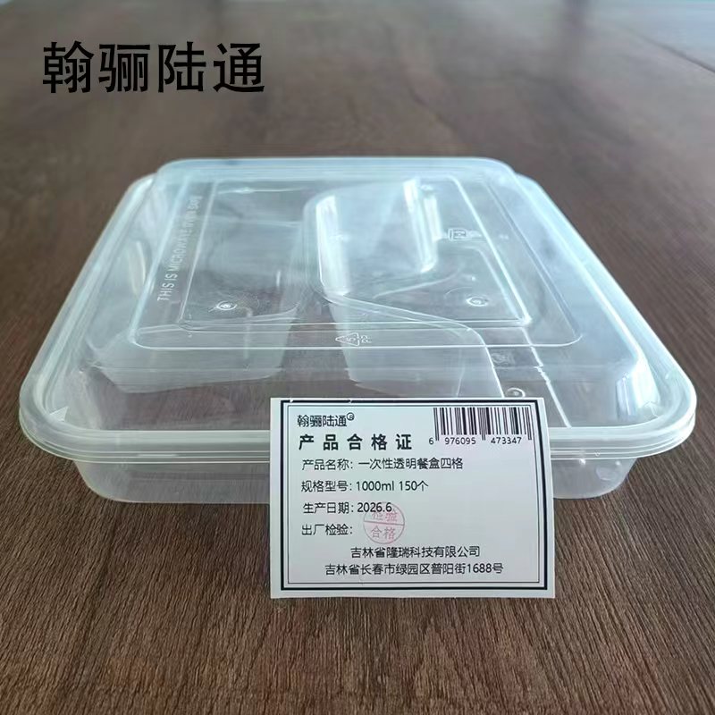 翰骊陆通 一次性透明餐盒四格 1000ml 150个 箱高清大图