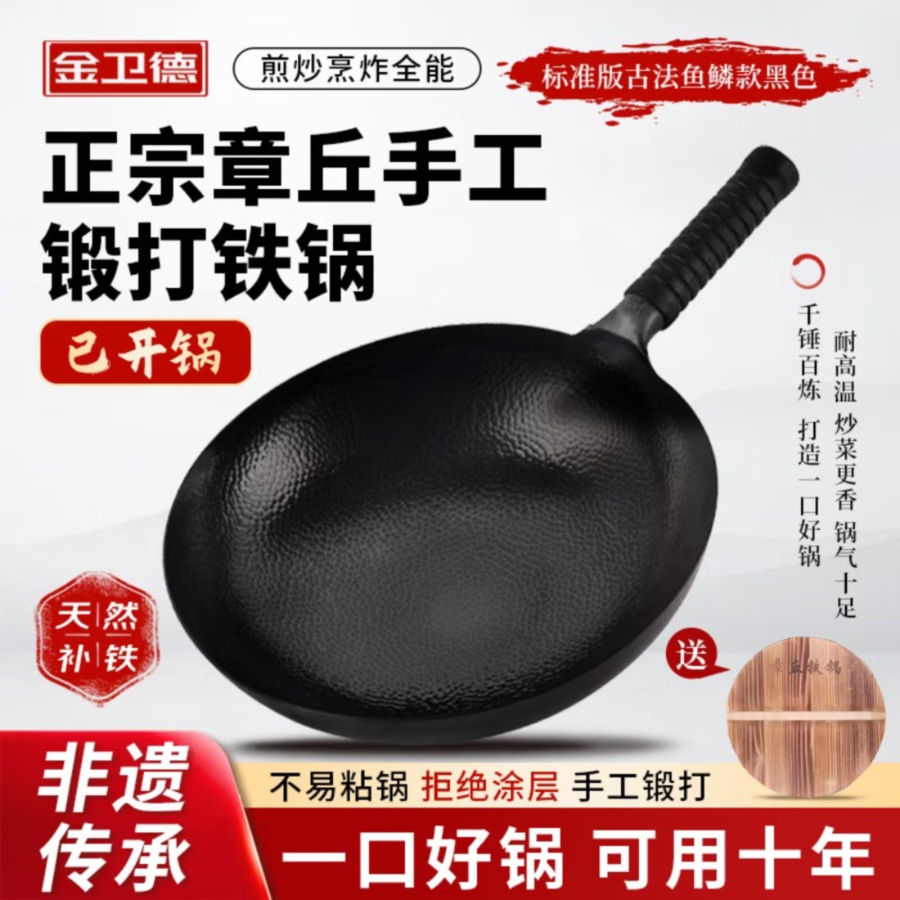 金卫德精品铁锅-蒸蒸日上JWD-004