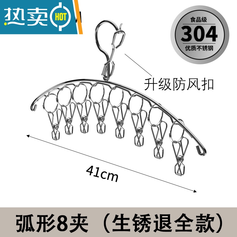 敬平304不锈钢晾衣架多夹子袜架凉内衣架子家用挂衣晒袜子器衣服夹 【升级防风】8夹特粗弧形(304不锈钢) 3衣夹