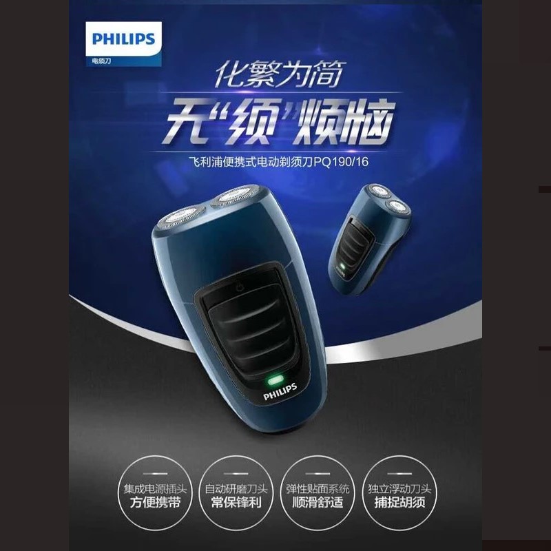 飞利浦电动剃须刀经典便携款 自研磨刀片刮胡刀 PQ190/16高清大图