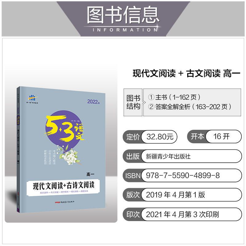 2022版高中语文现代文阅读必背古诗文阅读高考作文53五三语文专项 高一现代文阅读古诗文阅读