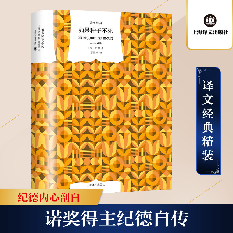 [M]如果种子不死-9787532790098高清大图