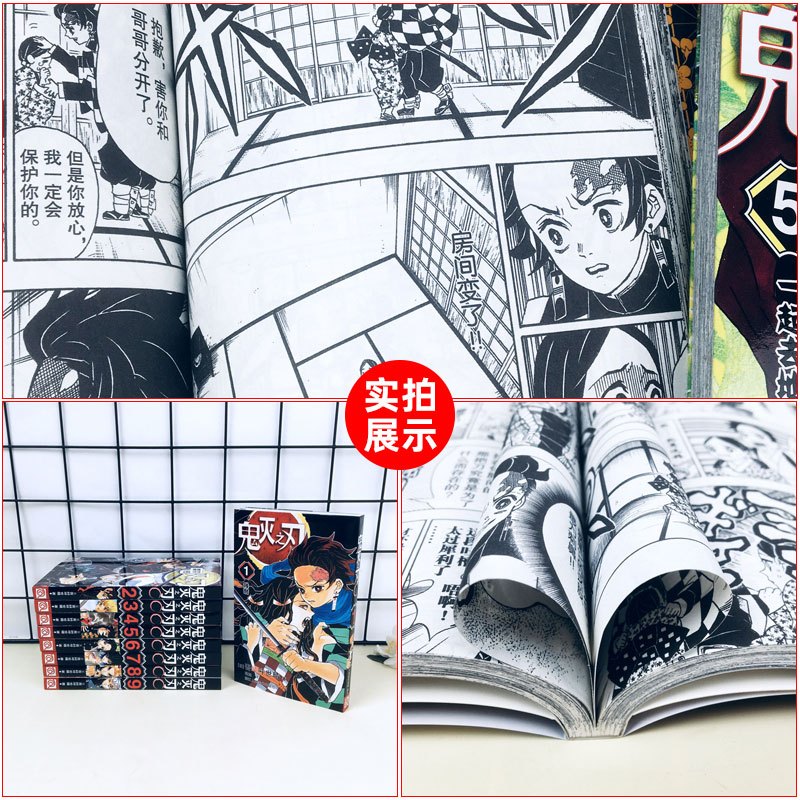 鬼灭之刃7-8[无限列车篇] [正版]单本可选 鬼灭之刃漫画书全套1-17册 简体中文版吾峠呼世晴著日番studio超人