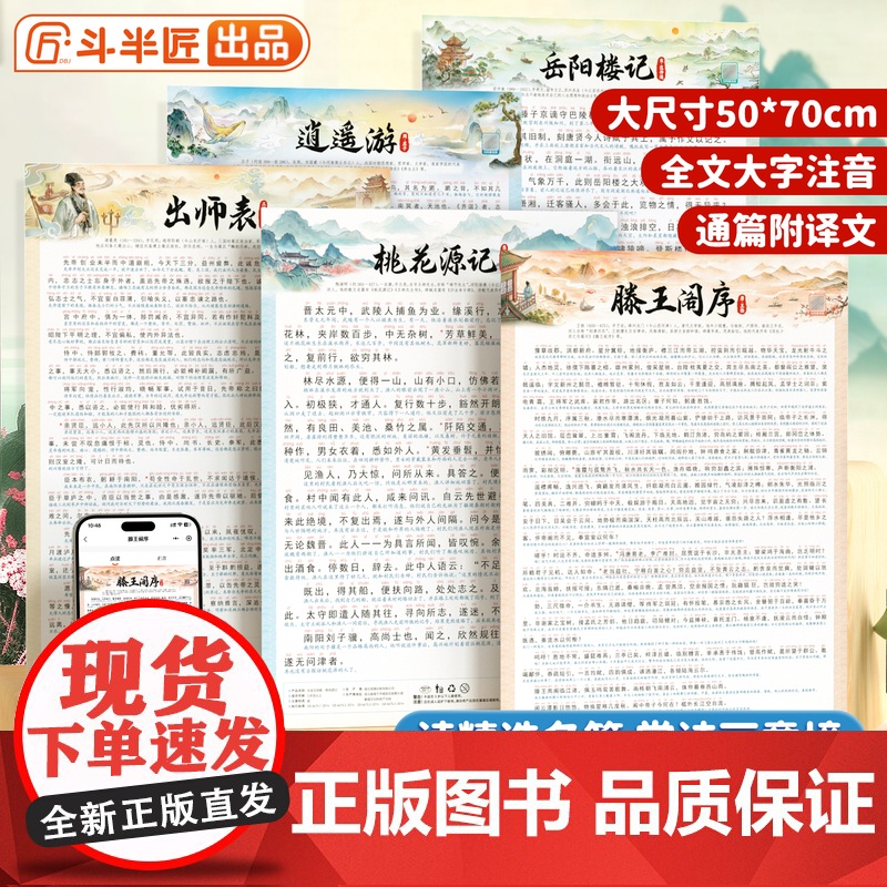 小学初中必背古诗词和文言文挂图注音同步教材论语滕王阁序出师表
