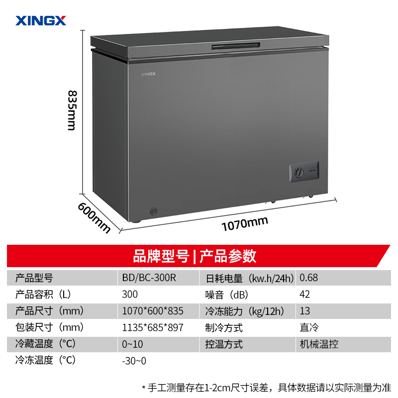 苏宁仓-冰洗 星星(XINGX) 300L 家用冷柜 卧式冷柜 冷藏冷冻转换柜 安全圆角 微霜系统 BD/BC-300R高清大图