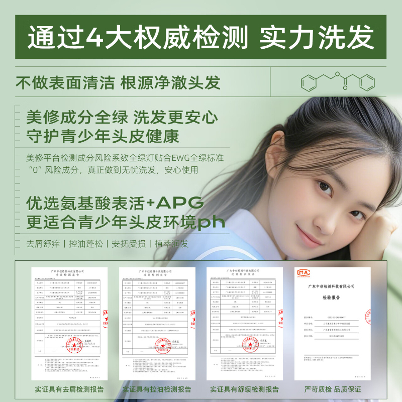 三个魔发匠 青少年净爽洗发水400ml YGQC高清大图