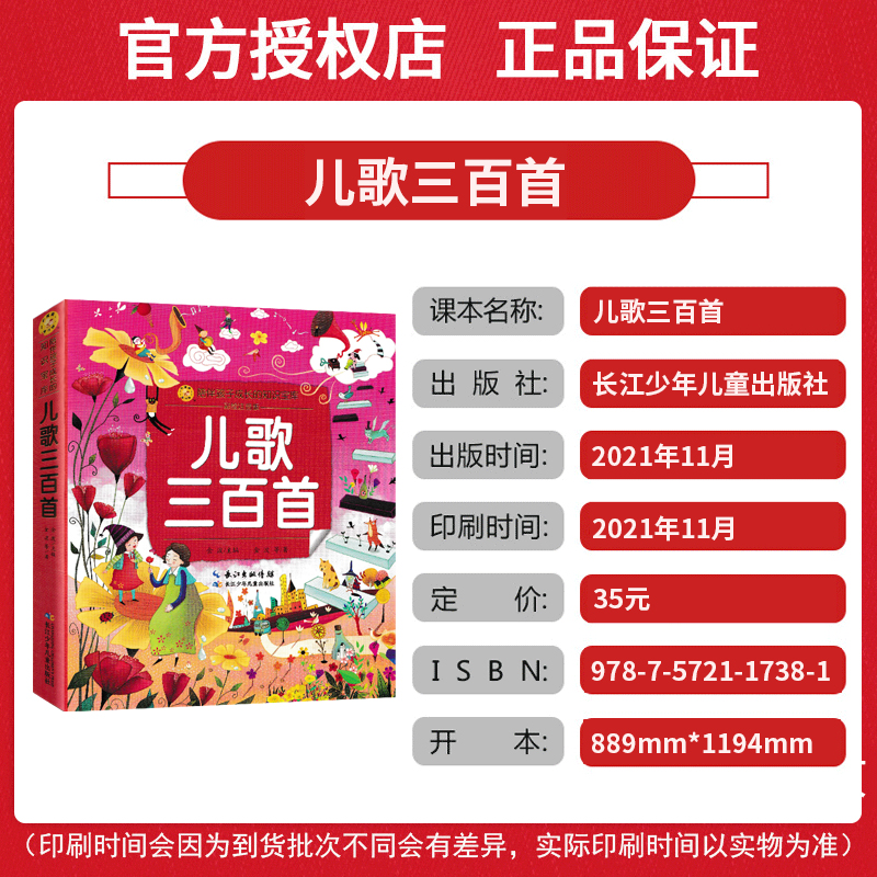 儿歌三百首 [正版]儿歌三百首 彩绘注音版 小蜜蜂童书馆陪伴孩子成长的知识宝库 一二三年级小学生儿歌三百首少儿读物幼儿园高清大图