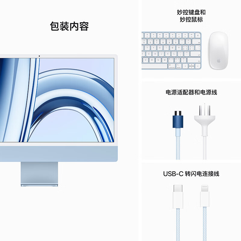 2023年新款Apple苹果 iMac 24英寸一体机 4.5K视网膜显示屏M3芯片8G 256G [8核中央处理器+8核图形处理器 ]蓝色MQRC3CH/A