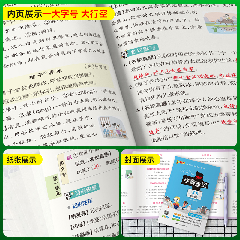 语文 五年级下 [正版]2024新版小学学霸速记五年级语文上册下册人教版知识点速查速记汇总小册子同步解读复习考试前背诵提高清大图