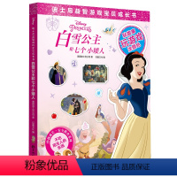 白雪公主和七个小矮人 【正版】迪士尼玩具书女孩男孩喜欢的冰雪奇缘益智玩具疯狂动物城狮子王玩具总动员白雪公主绘本动手动奇玩