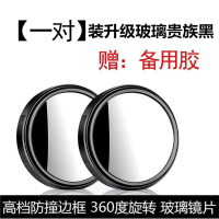 倒车小圆镜汽车闪电客后视镜360度盲点盲区反光辅助倒车镜用品