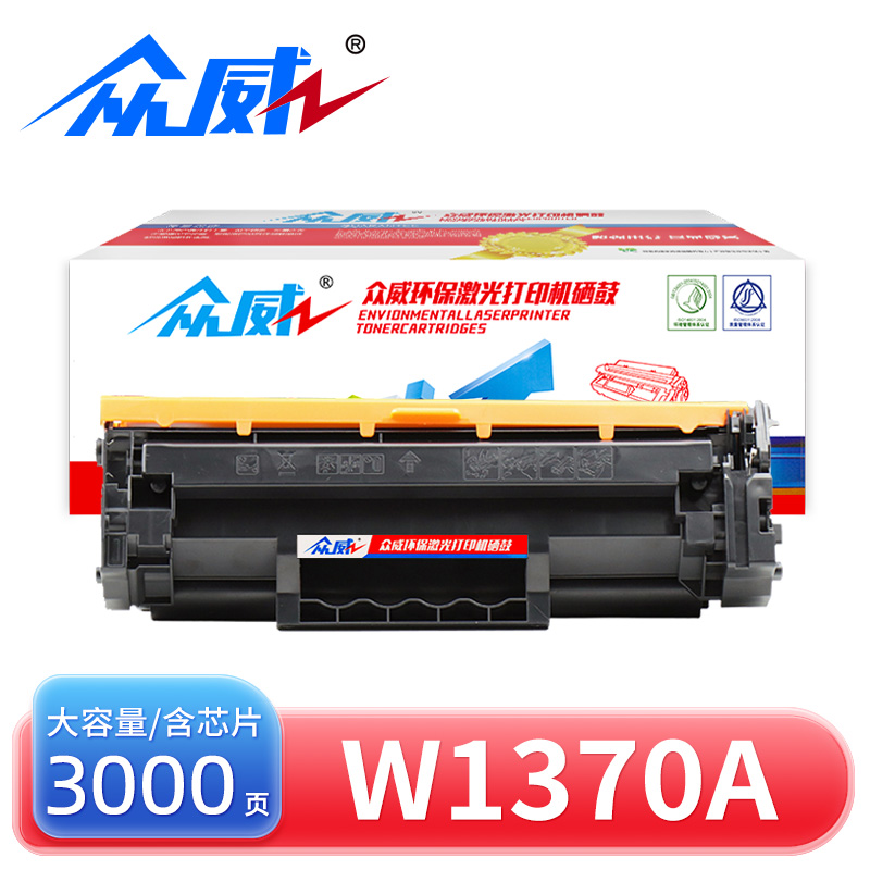 众威硒鼓W1370A 支高清大图