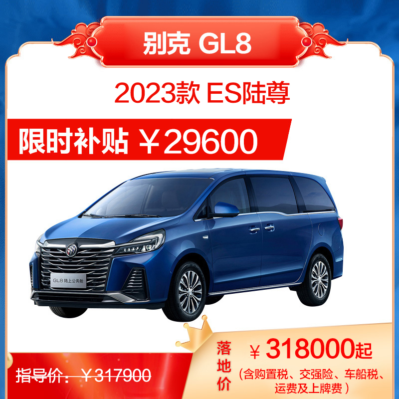 别克 GL8 ES陆尊 2023款 7座 MPV 商务车 汽车 燃油车 全款 分期 购车 买车 新车高清大图