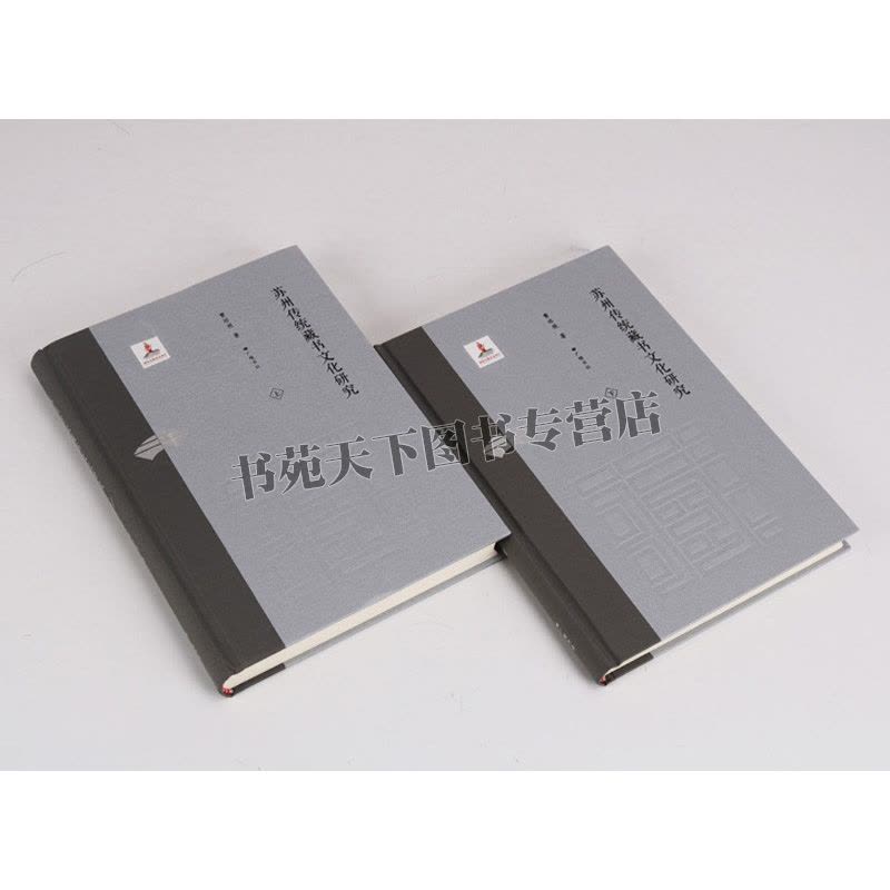 [醉染正版]苏州传统藏书文化研究 苏州地方文学文集读物扬州古代古老历史文献文集学术发展国学古籍普及读物历史知识读本精装图片