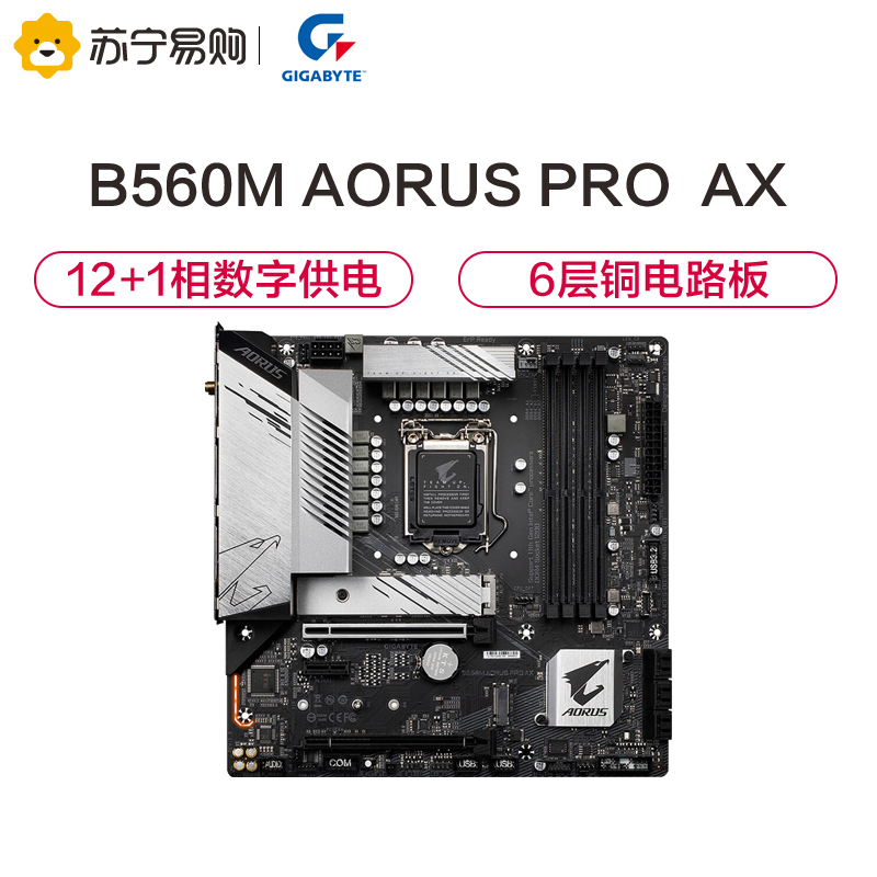 技嘉B560M AORUS PRO AX 主板 支持WiFI6/3060TI/3070/10400F/10600KF