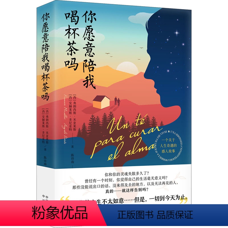 【正版】图书你愿意陪我喝杯茶吗(西)弗朗西斯·米亚莱斯,(西)安赫莱斯·多尼亚特9787500170082中译出版社