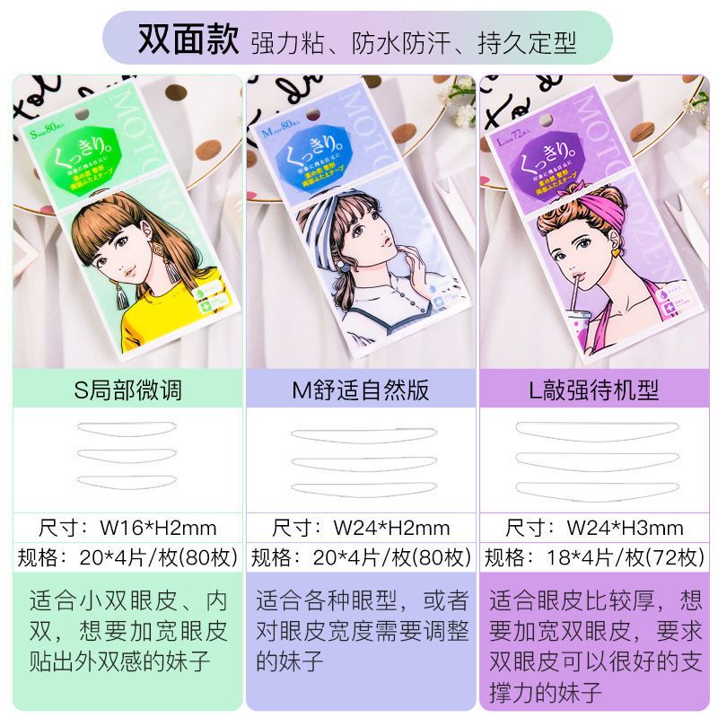 日本素之然双眼皮贴单面蕾丝隐形无痕逼真防下垂肿泡眼男士女学生 #小号[单面S]