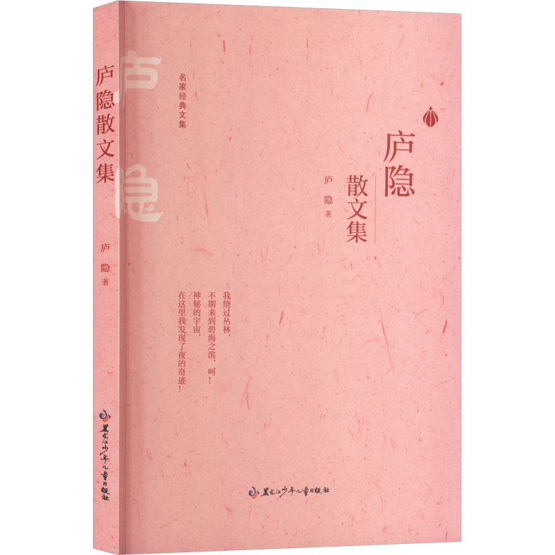 正版新书]庐隐散文集庐隐 著 著9787531991199高清大图