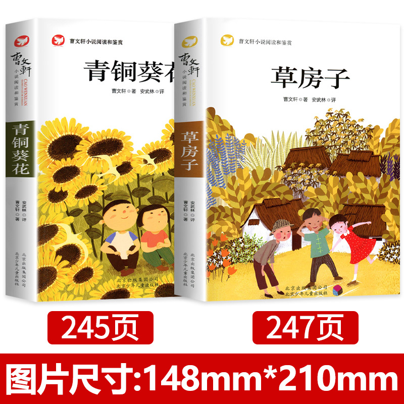 [全5册]四年级阅读课外书 [正版]草房子原著完整版五六年级必读适合四年级阅读的课外书上册下册曹文轩书籍系列儿童文学青铜高清大图